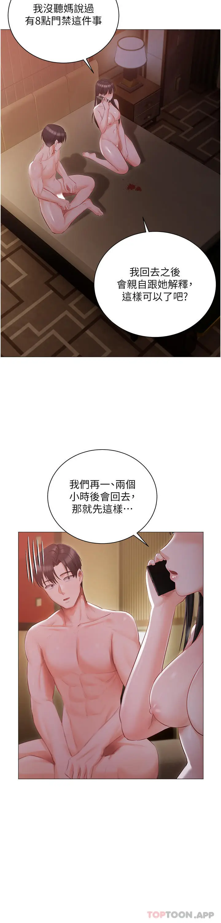 漫画《私宅女主人》第21话第36张图