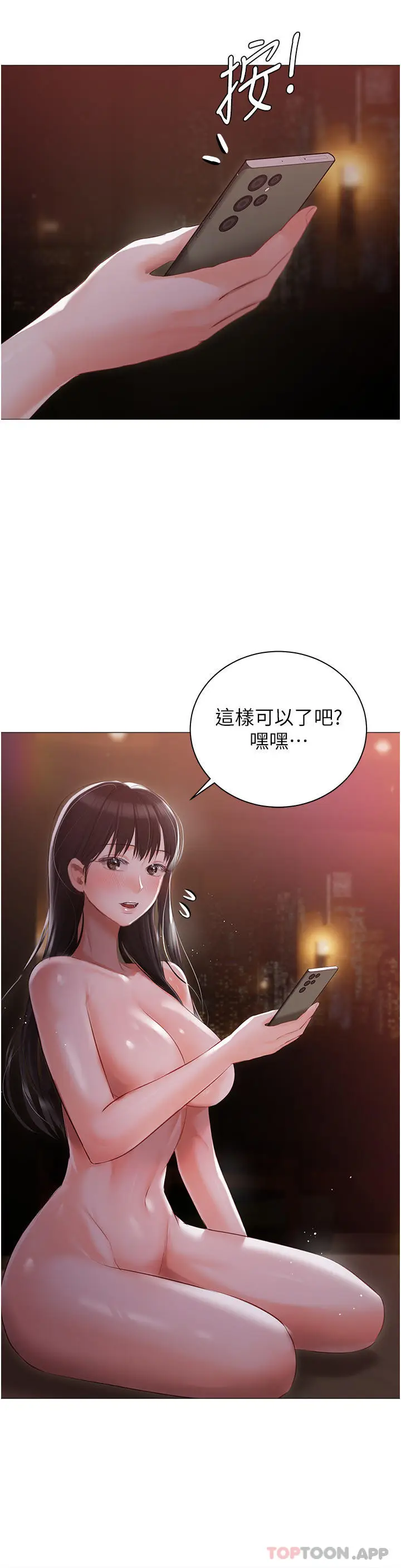漫画《私宅女主人》第21话第37张图