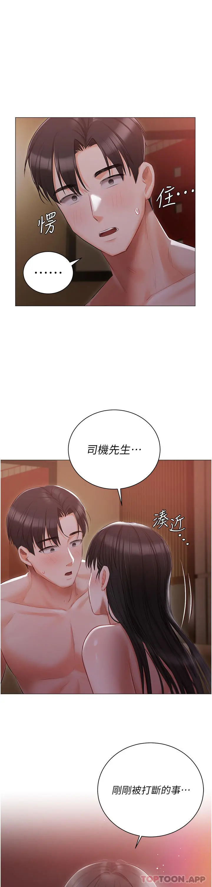 漫画《私宅女主人》第21话第38张图
