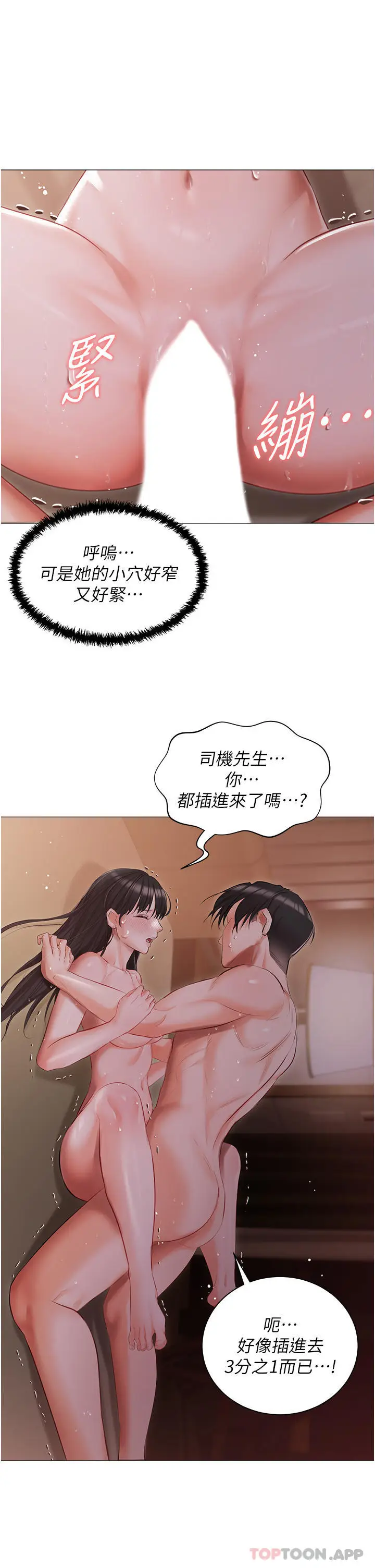 漫画《私宅女主人》第21话第7张图