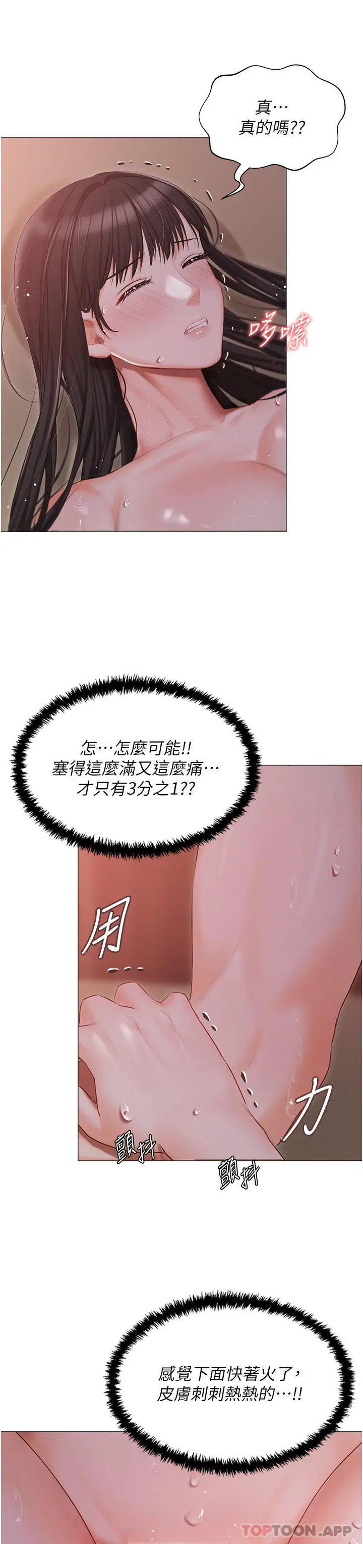 漫画《私宅女主人》第21话第8张图