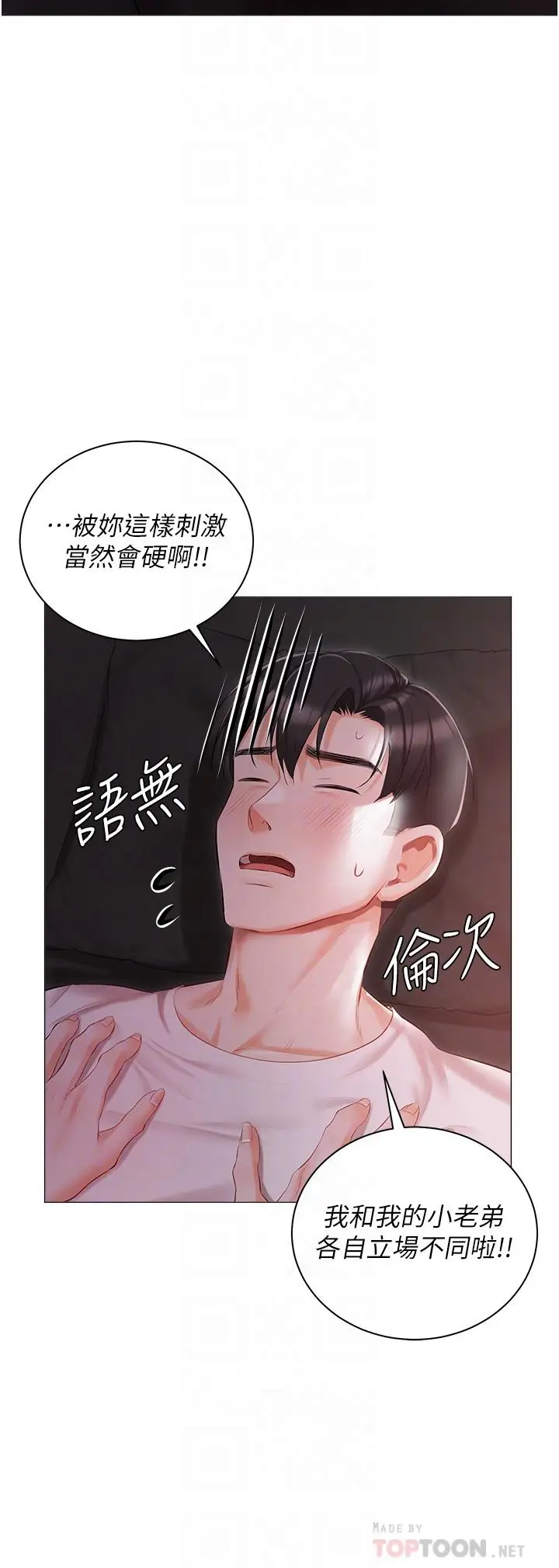 漫画《私宅女主人》第14话第12张图