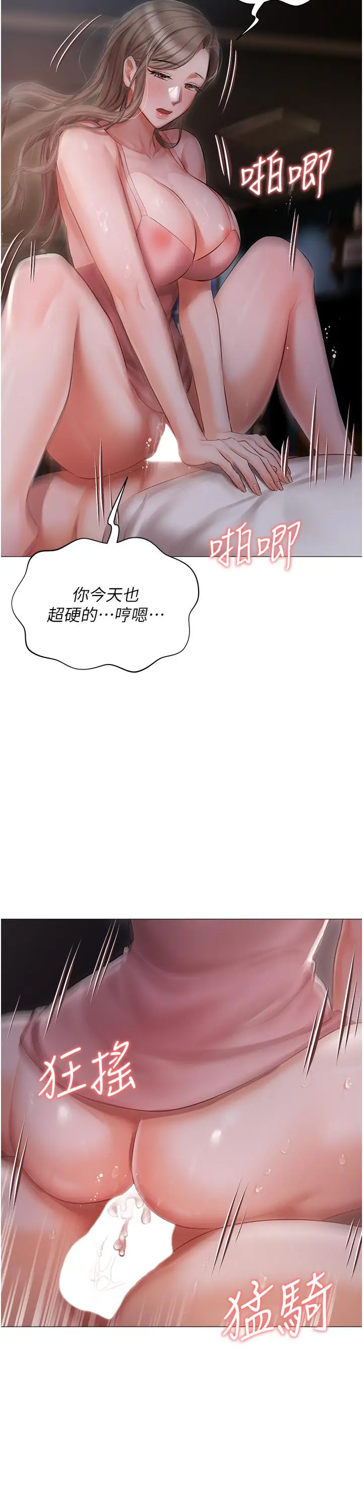 漫画《私宅女主人》第14话第17张图