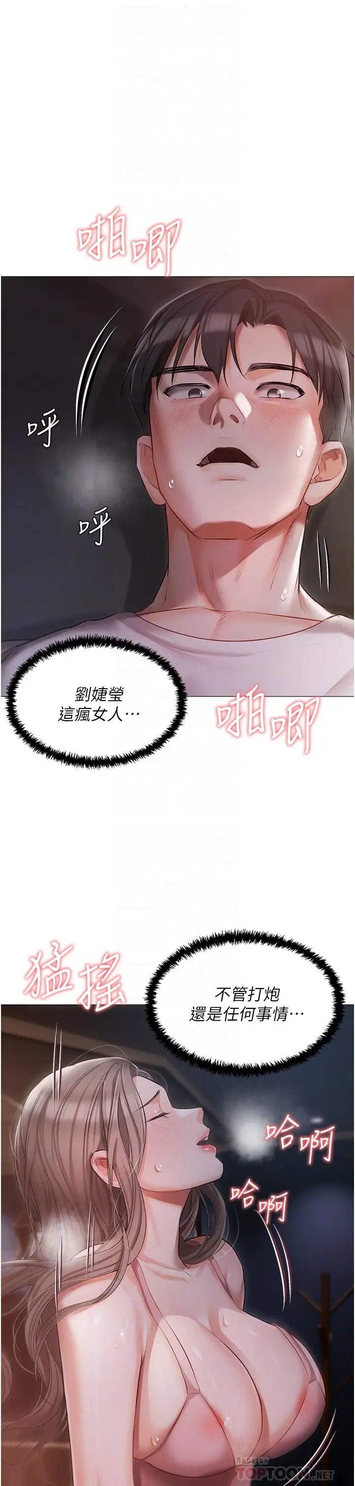漫画《私宅女主人》第14话第18张图