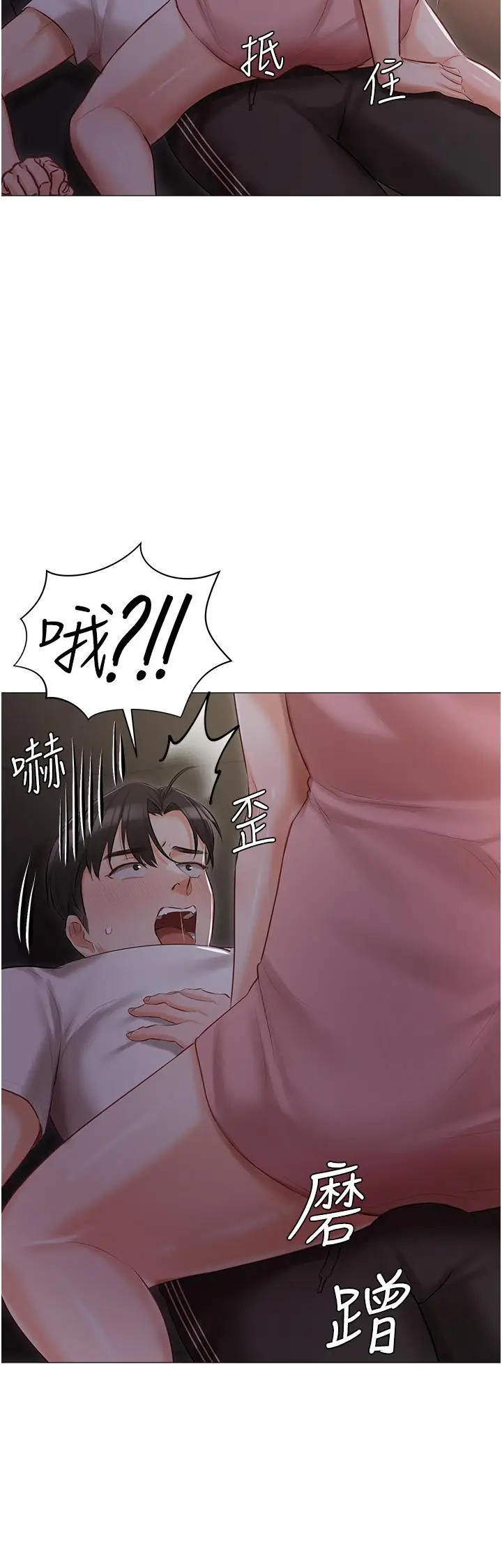 漫画《私宅女主人》第14话第2张图