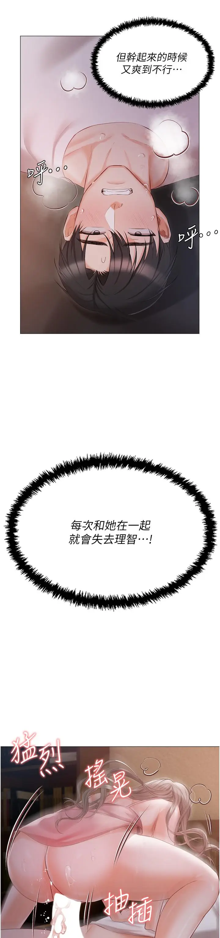 漫画《私宅女主人》第14话第20张图