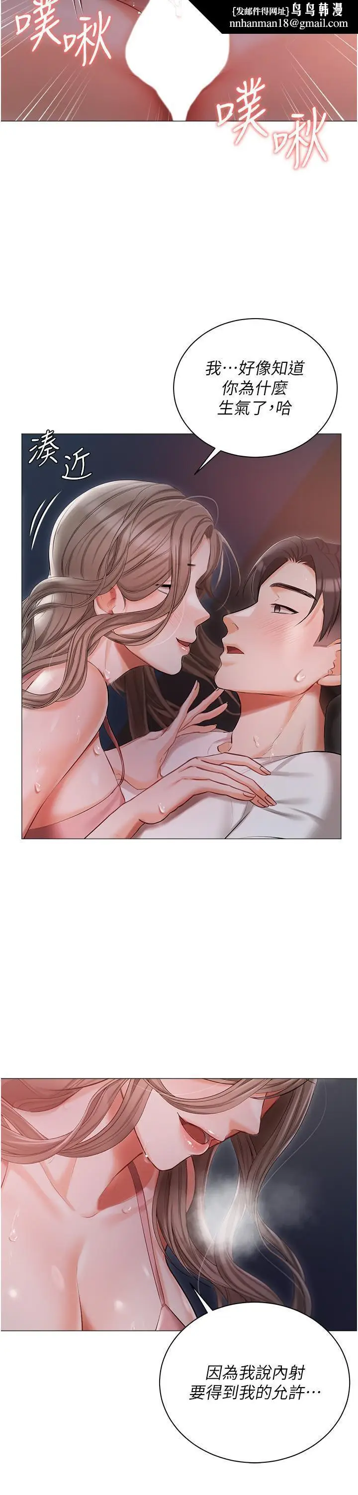 漫画《私宅女主人》第14话第22张图