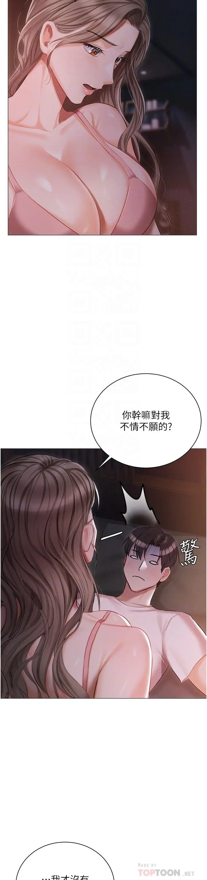漫画《私宅女主人》第14话第6张图