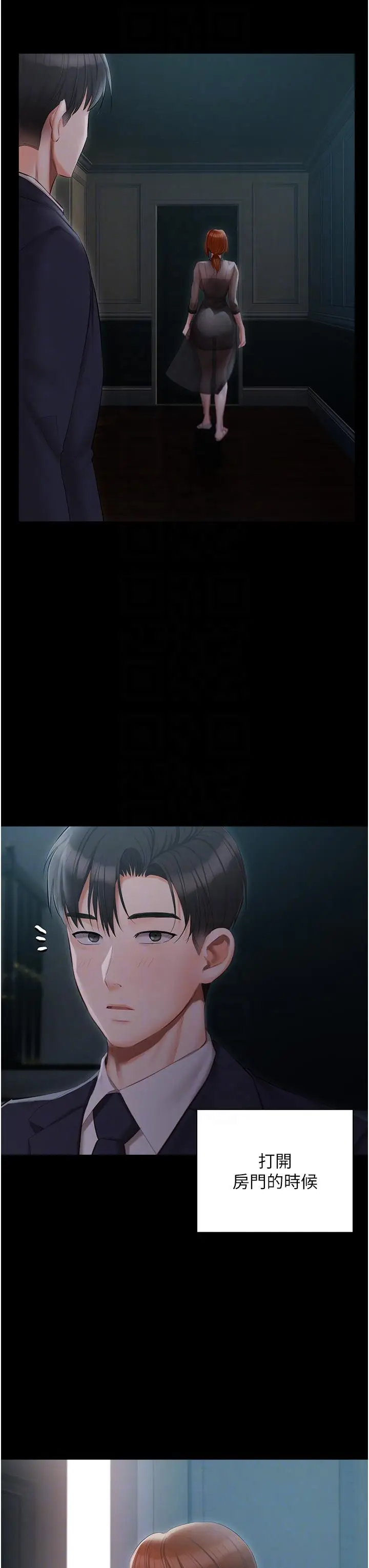 漫画《私宅女主人》第36话第10张图