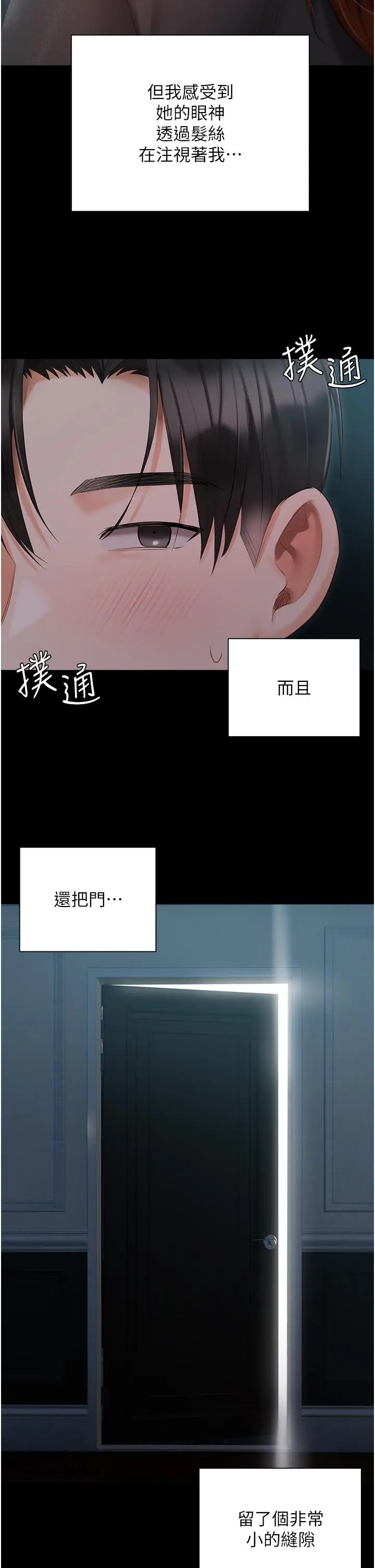 漫画《私宅女主人》第36话第12张图