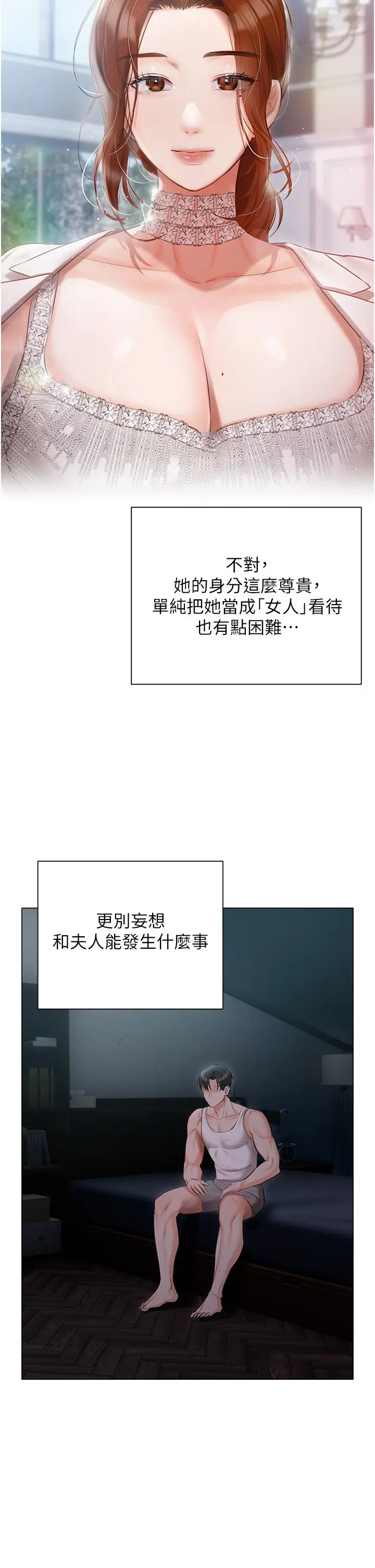漫画《私宅女主人》第36话第20张图