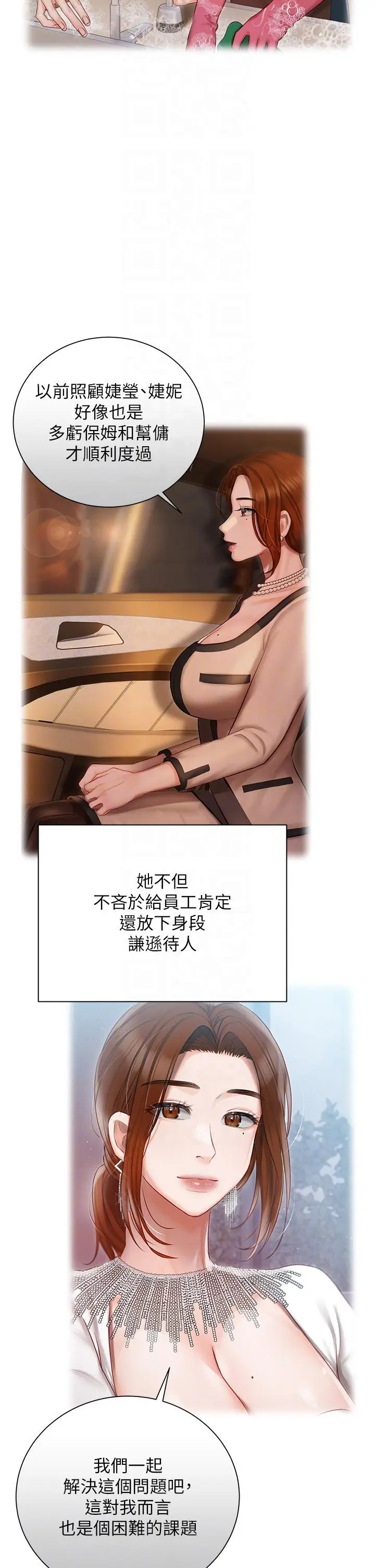 漫画《私宅女主人》第36话第22张图