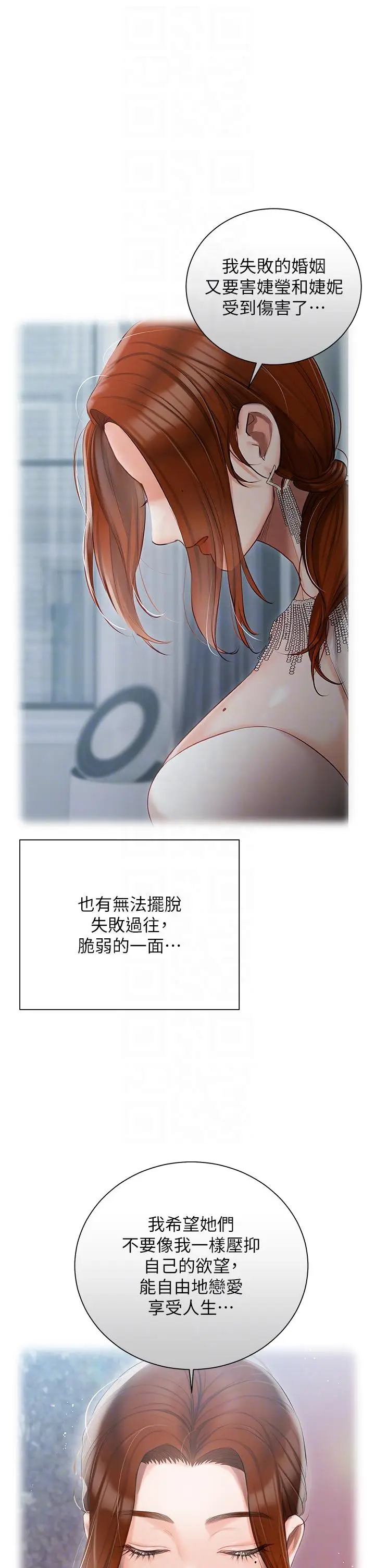 漫画《私宅女主人》第36话第24张图