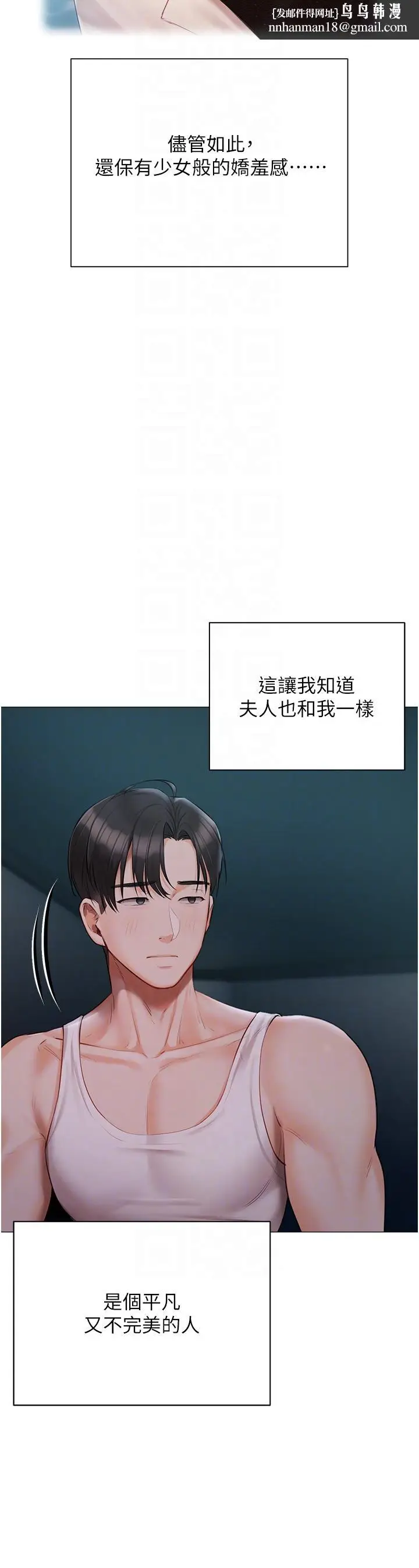 漫画《私宅女主人》第36话第26张图