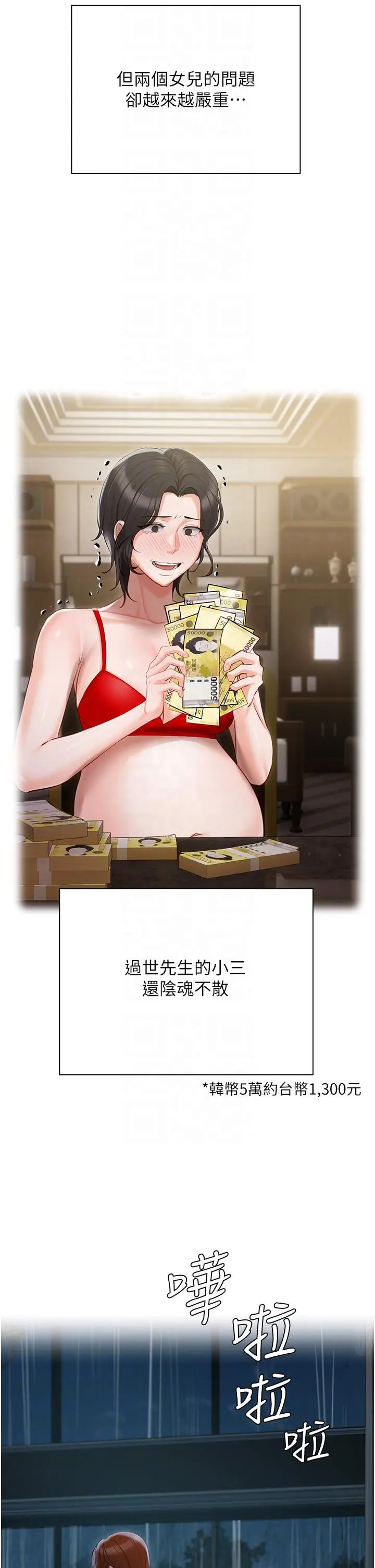 漫画《私宅女主人》第36话第28张图