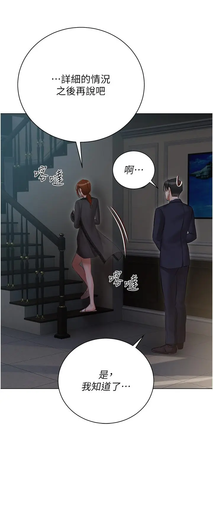 漫画《私宅女主人》第36话第3张图