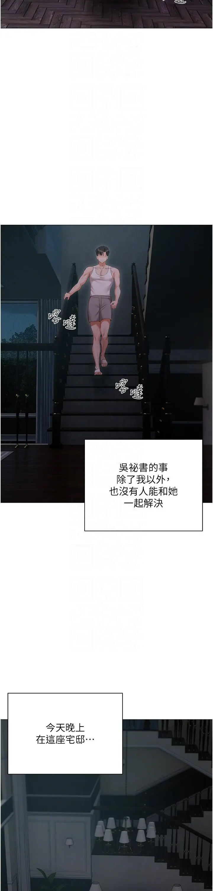 漫画《私宅女主人》第36话第30张图