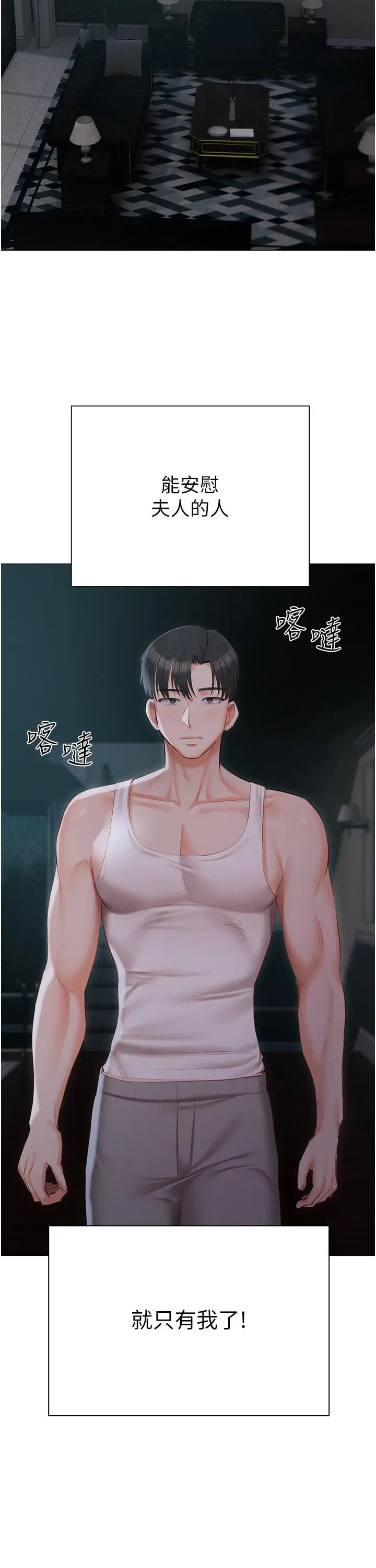 漫画《私宅女主人》第36话第31张图
