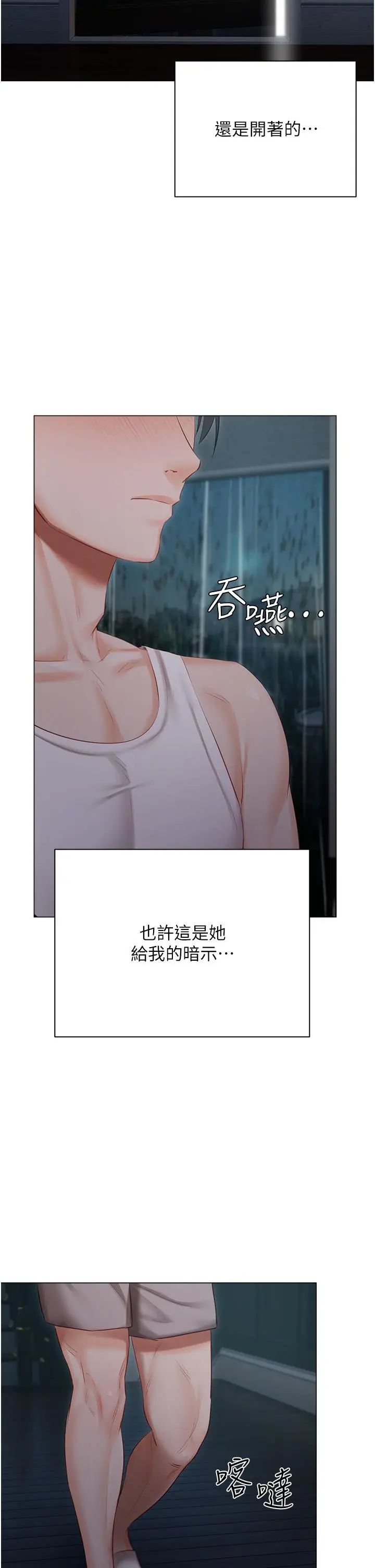 漫画《私宅女主人》第36话第33张图