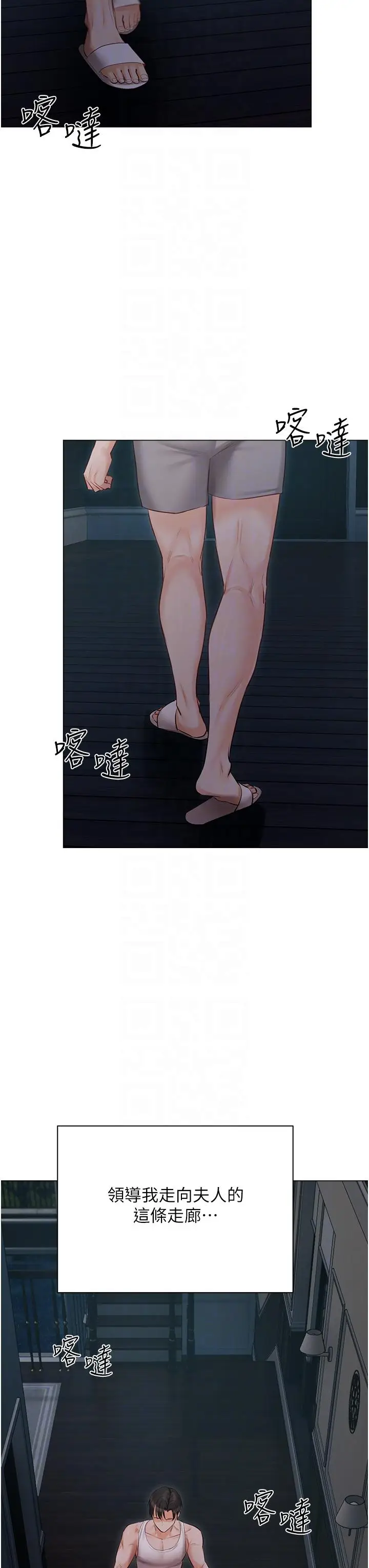 漫画《私宅女主人》第36话第34张图