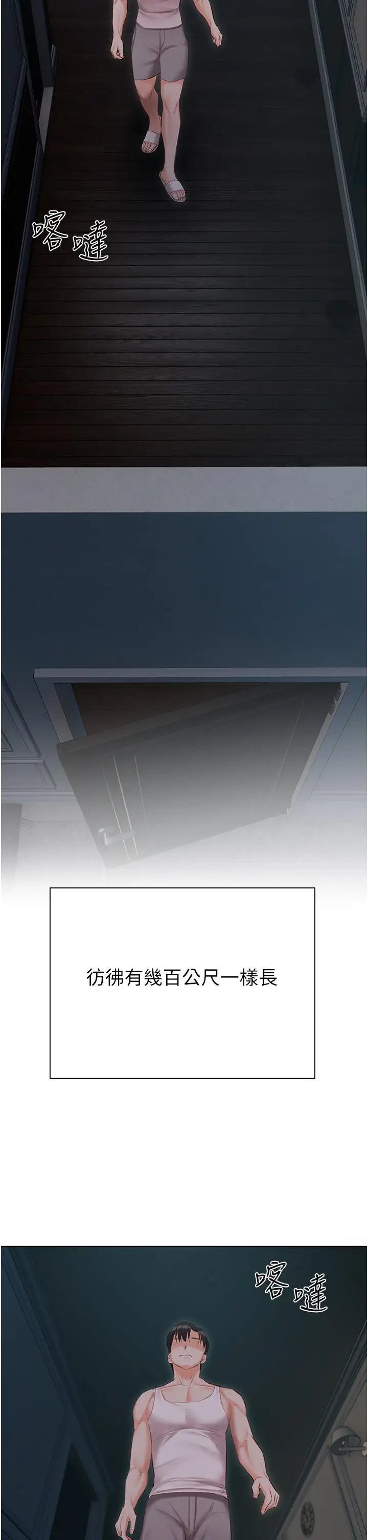 漫画《私宅女主人》第36话第35张图