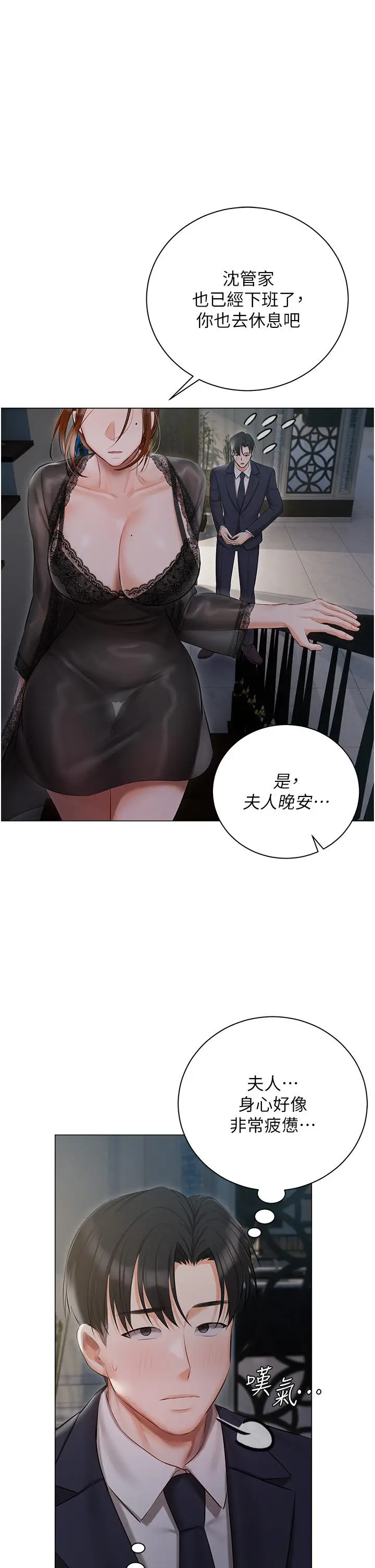 漫画《私宅女主人》第36话第4张图