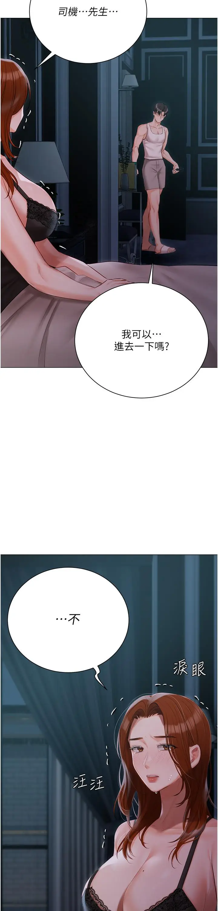 漫画《私宅女主人》第36话第41张图