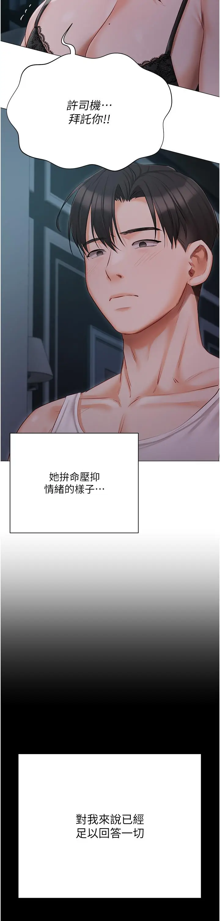 漫画《私宅女主人》第36话第45张图
