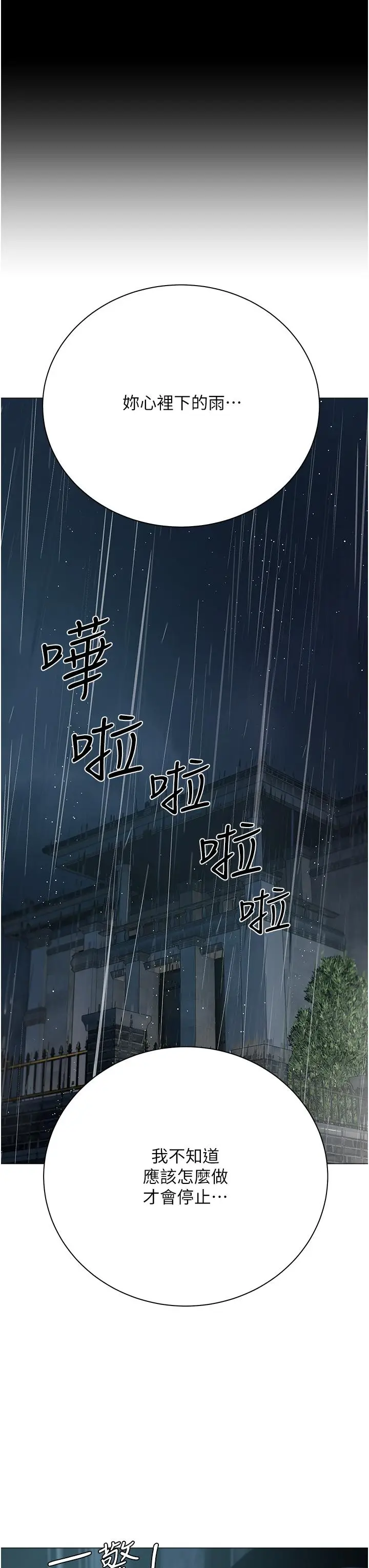 漫画《私宅女主人》第36话第46张图