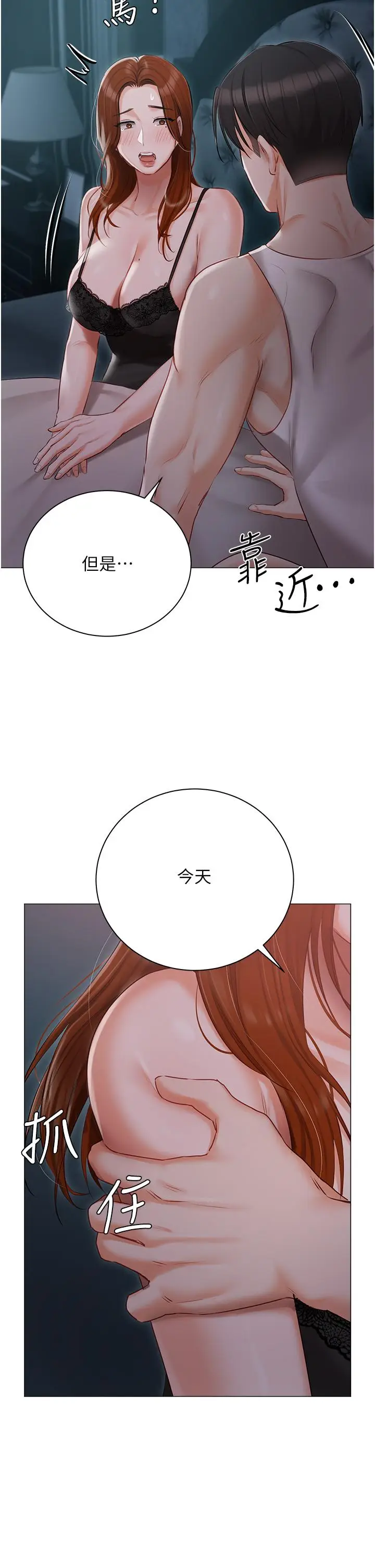 漫画《私宅女主人》第36话第47张图