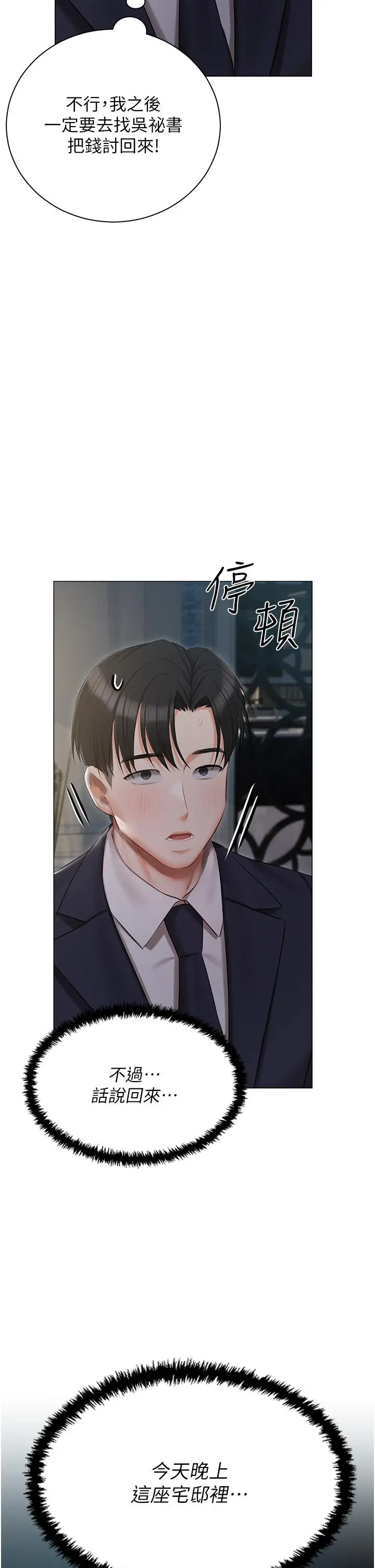 漫画《私宅女主人》第36话第5张图