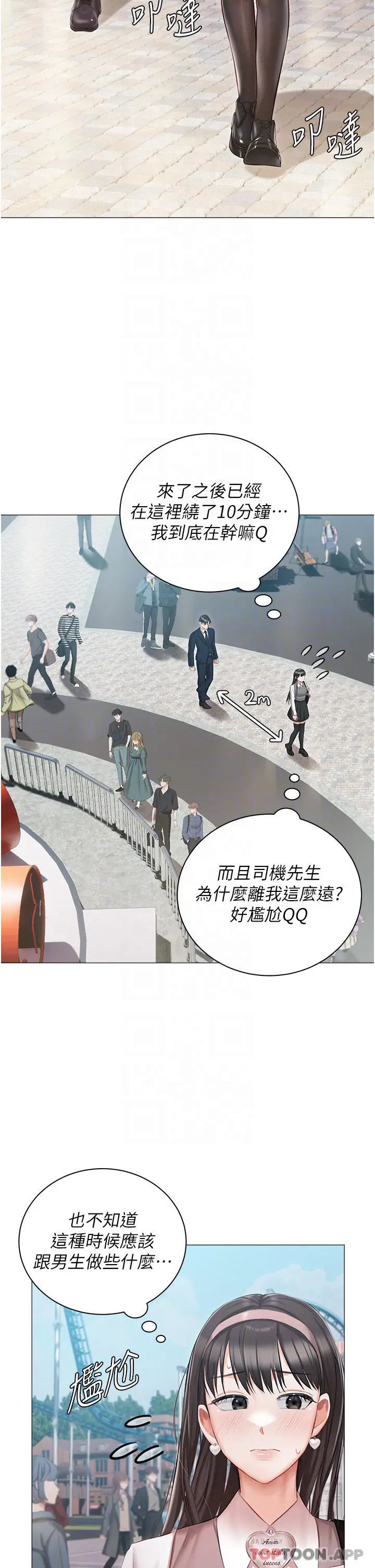 漫画《私宅女主人》第18话第12张图
