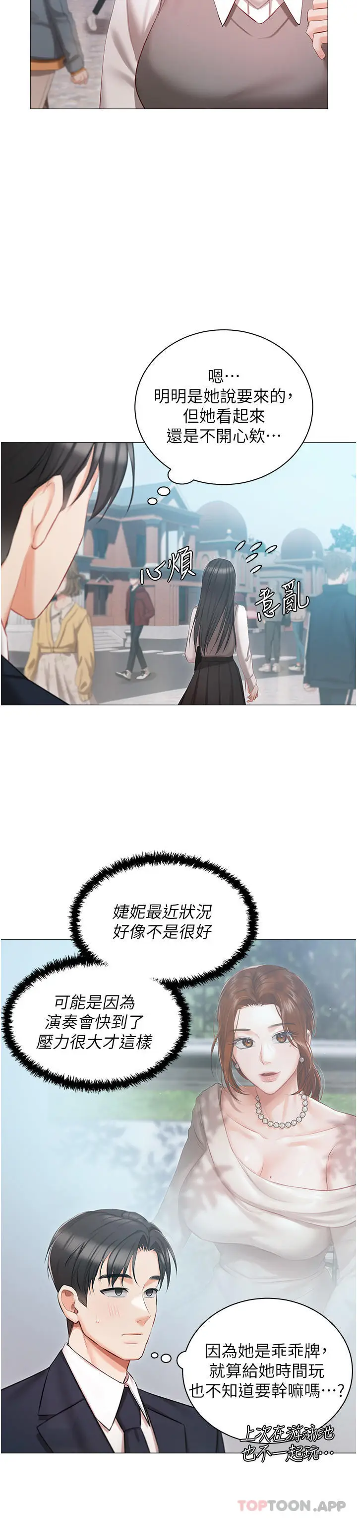 漫画《私宅女主人》第18话第13张图