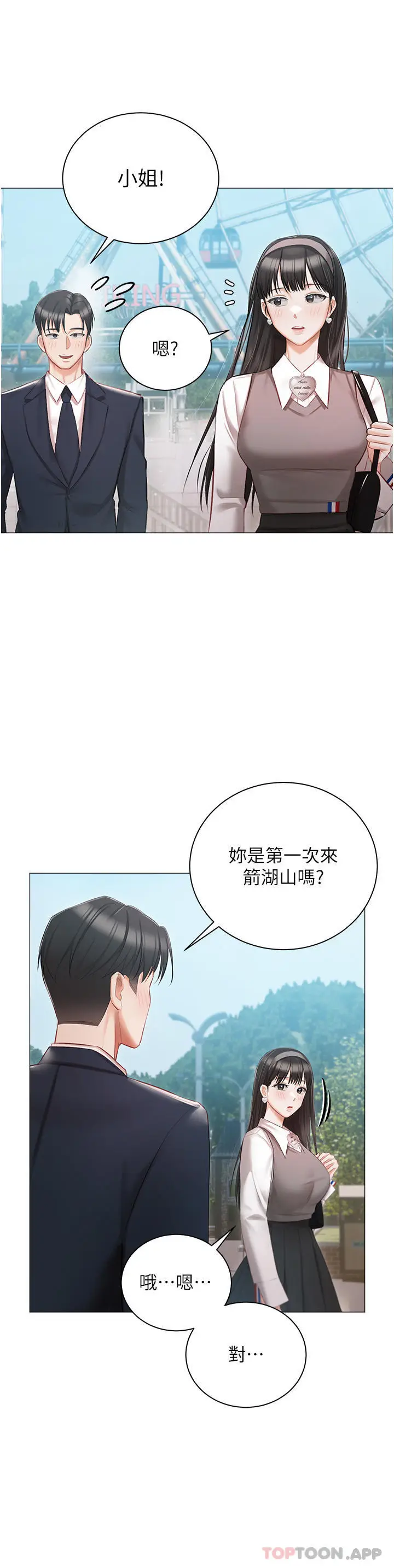 漫画《私宅女主人》第18话第15张图