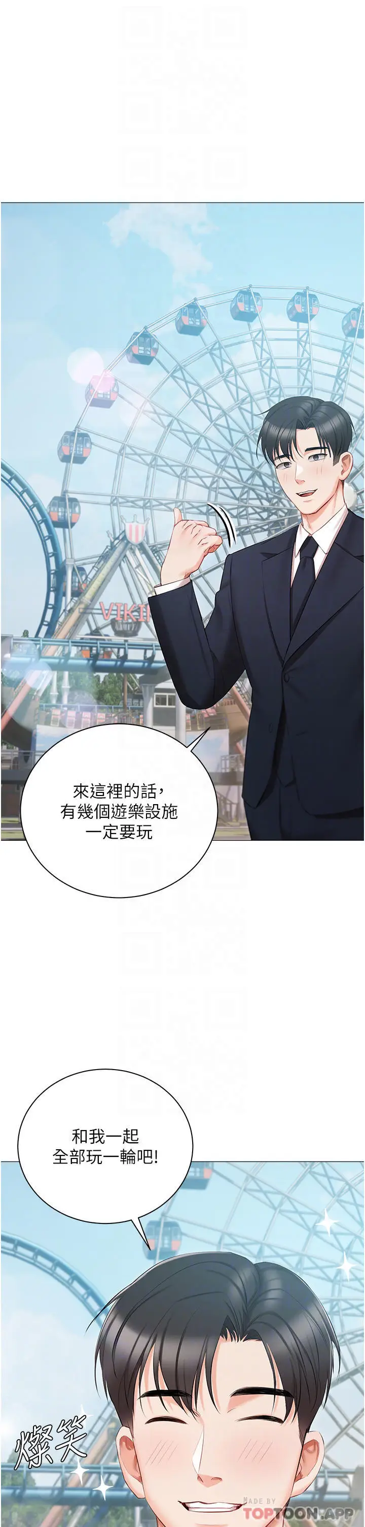 漫画《私宅女主人》第18话第16张图