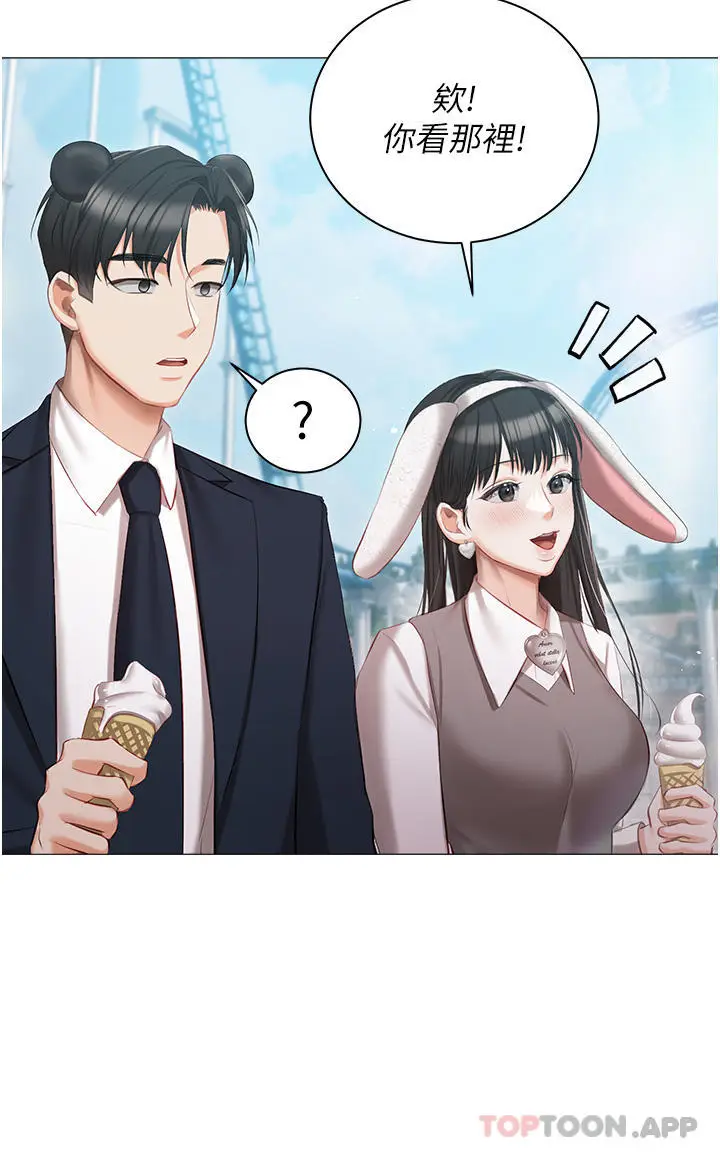 漫画《私宅女主人》第18话第20张图