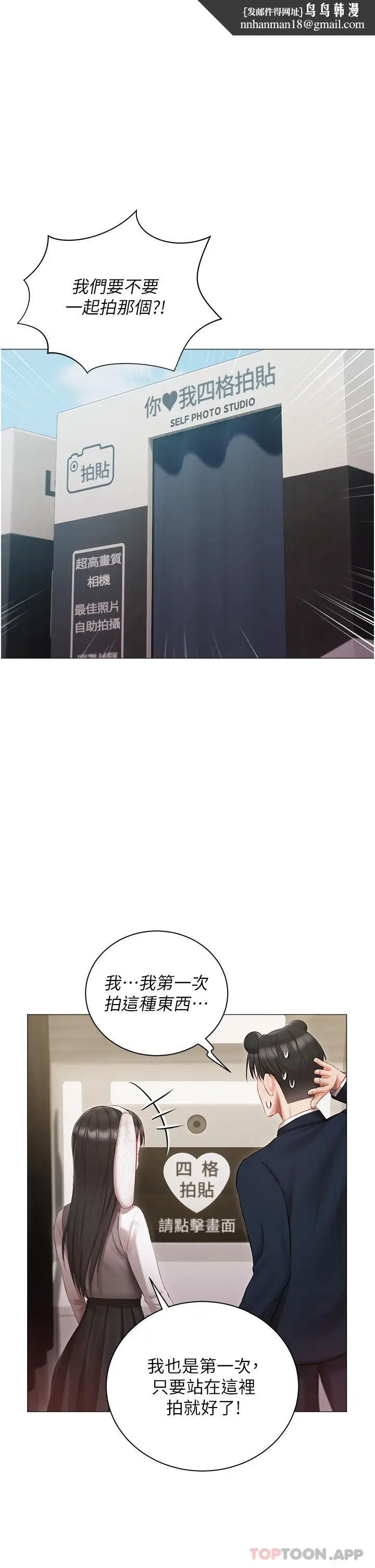 漫画《私宅女主人》第18话第21张图