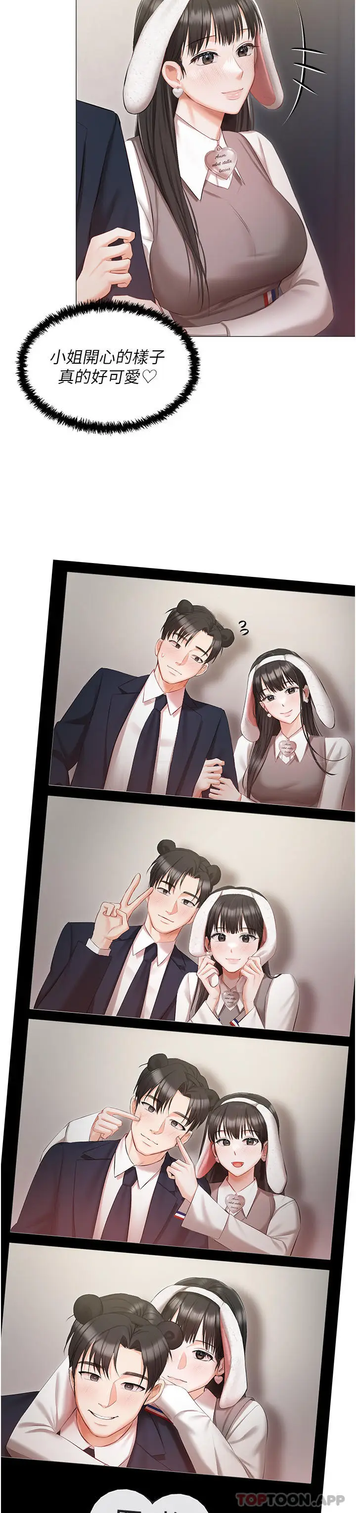 漫画《私宅女主人》第18话第23张图
