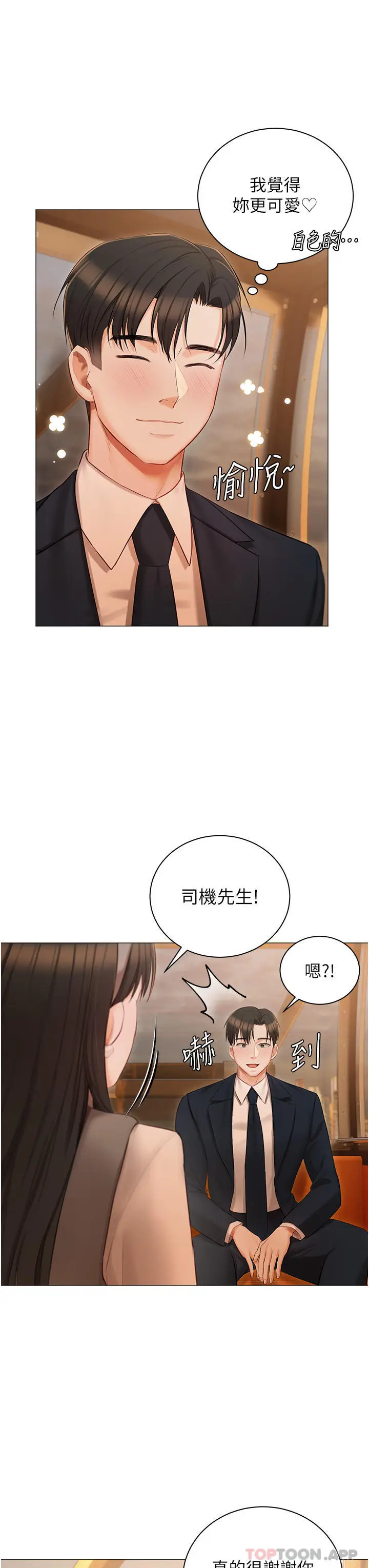 漫画《私宅女主人》第18话第27张图