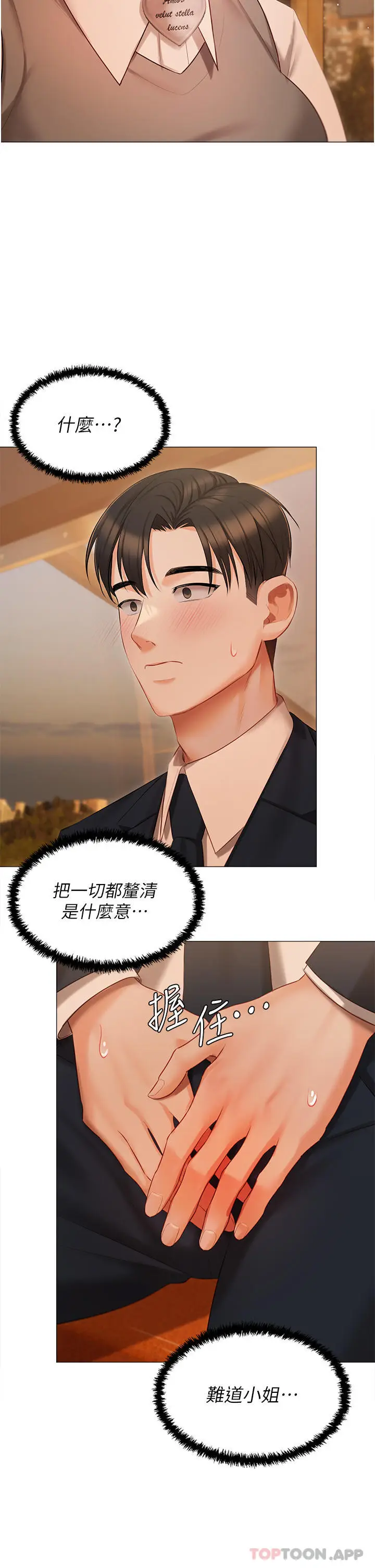 漫画《私宅女主人》第18话第29张图