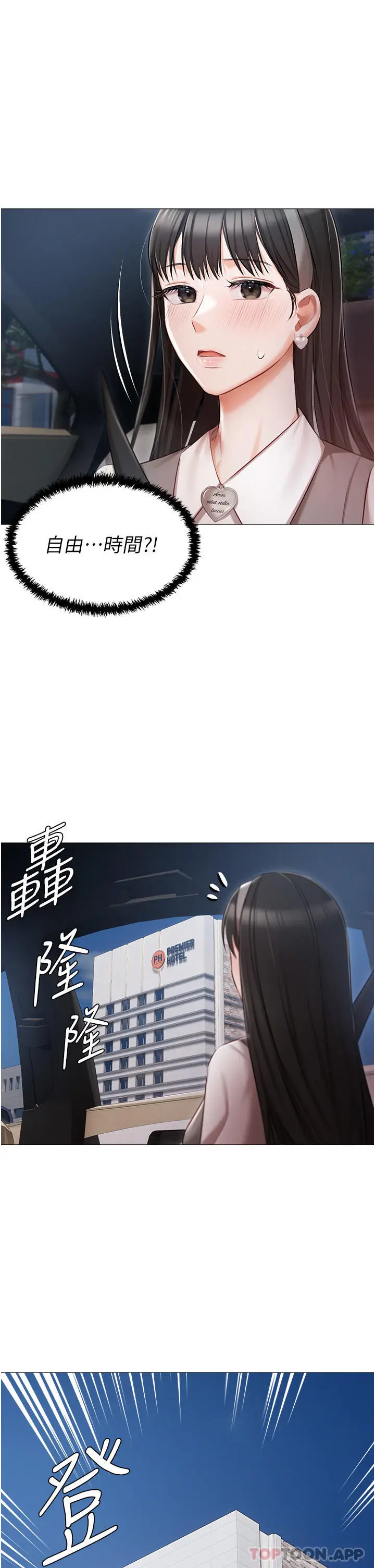 漫画《私宅女主人》第18话第3张图