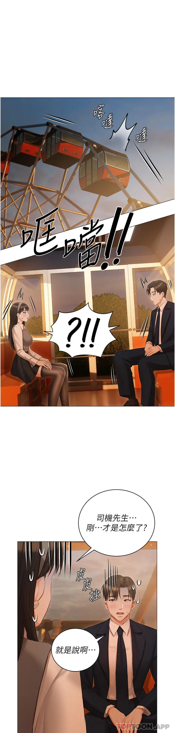 漫画《私宅女主人》第18话第30张图