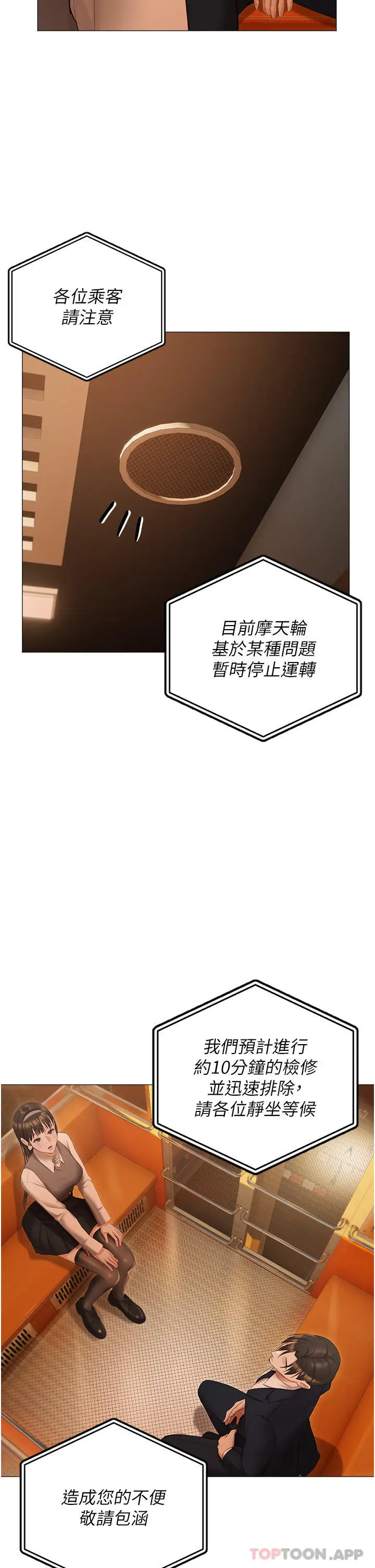 漫画《私宅女主人》第18话第31张图
