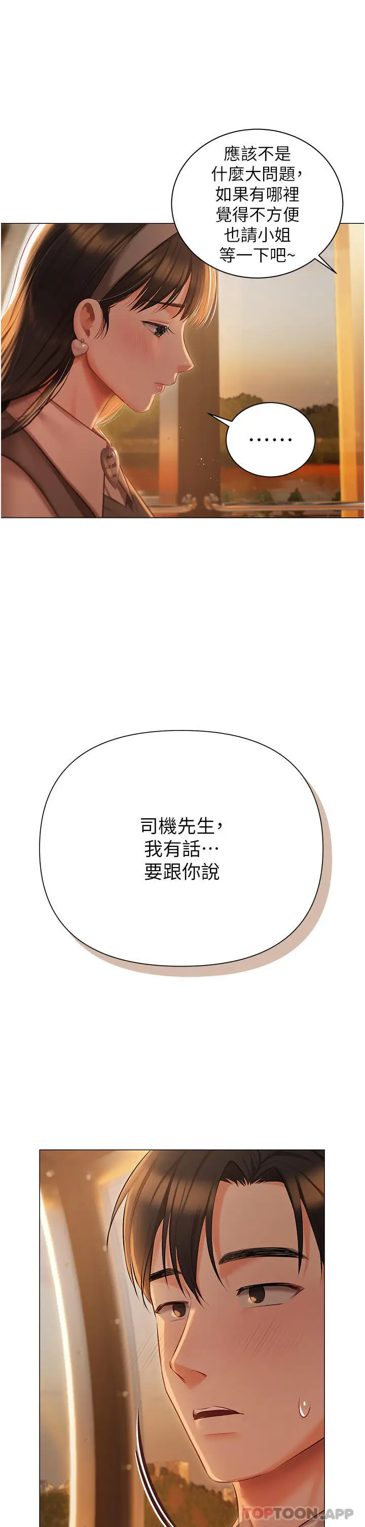 漫画《私宅女主人》第18话第34张图
