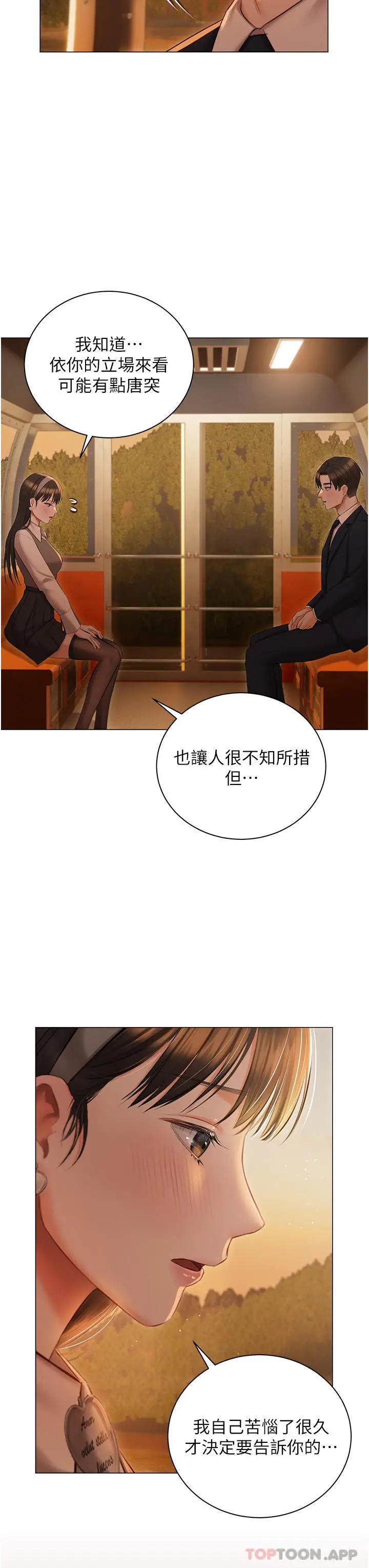漫画《私宅女主人》第18话第35张图