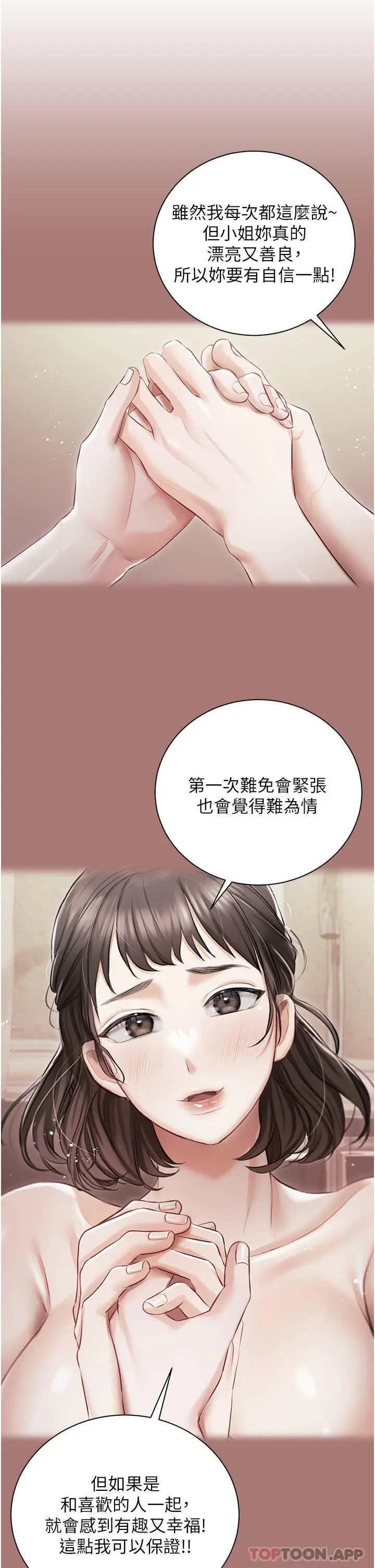 漫画《私宅女主人》第18话第36张图
