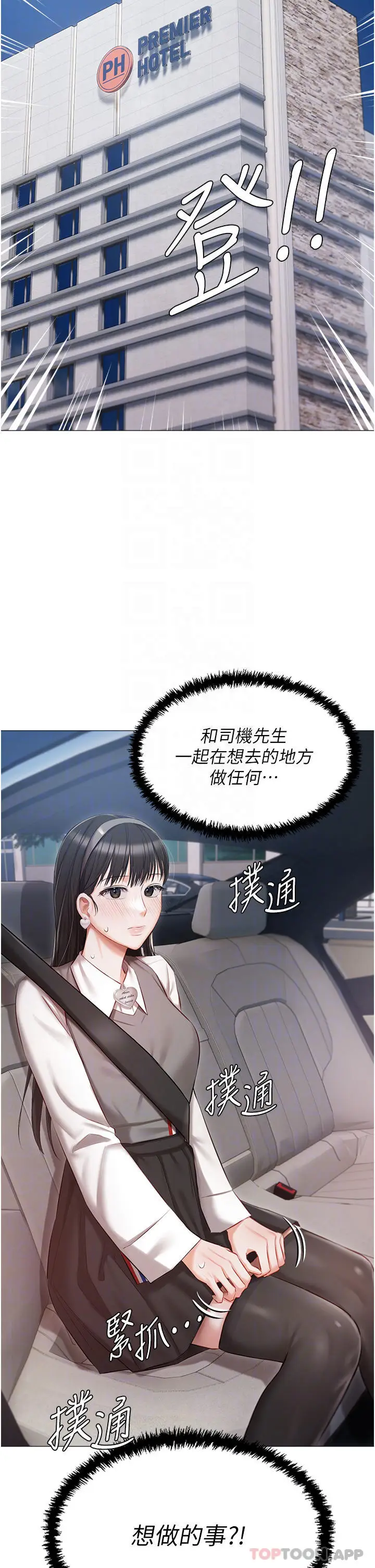 漫画《私宅女主人》第18话第4张图