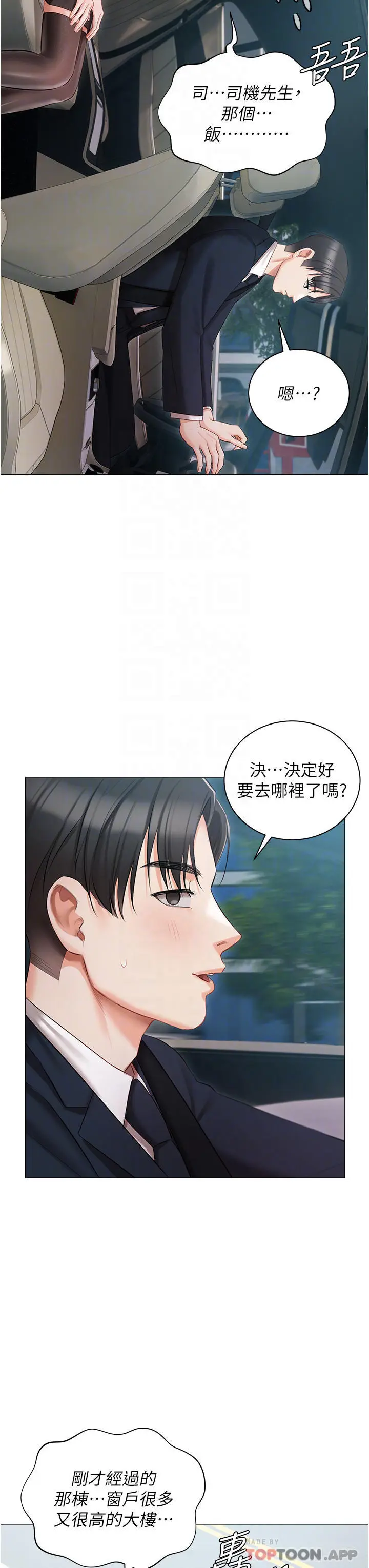 漫画《私宅女主人》第18话第8张图