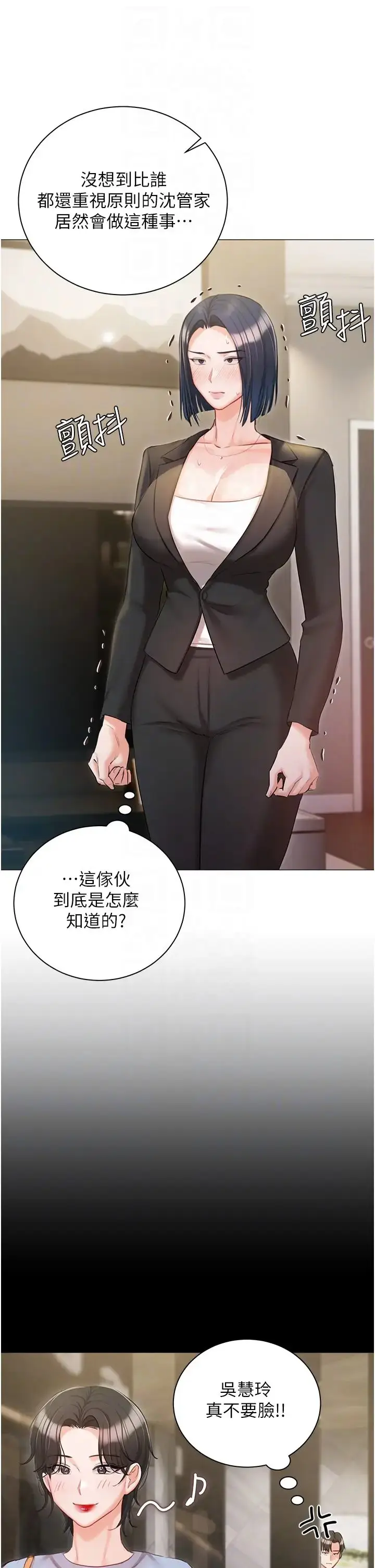 漫画《私宅女主人》第58话第10张图