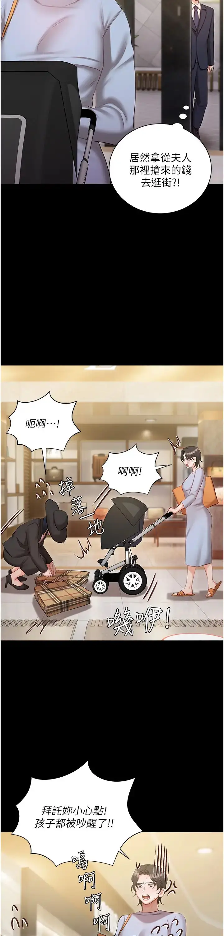 漫画《私宅女主人》第58话第11张图